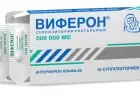 Виферон инструкция по применению
